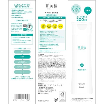 肌美精 大人のニキビ対策 薬用美白化粧水(医薬部外品) クラシエホームプロダクツ販売