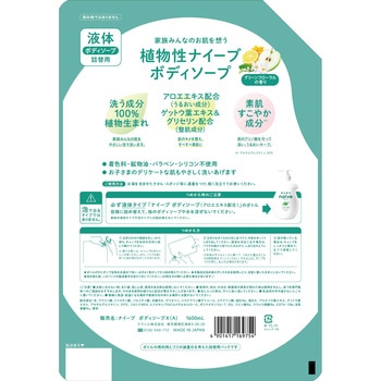 ナイーブ ボディソープ(アロエエキス配合) クラシエホームプロダクツ販売