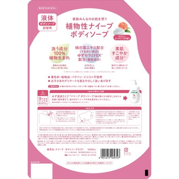 ナイーブ ボディソープ(桃の葉エキス配合) クラシエホームプロダクツ販売