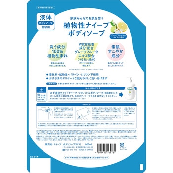 ナイーブ リフレッシュボディソープ(海泥配合) クラシエホームプロダクツ販売