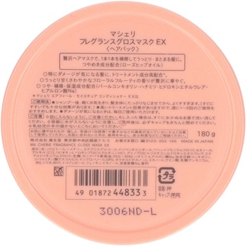マシェリ フレグランスグロスマスクEX ファイントゥデイ資生堂