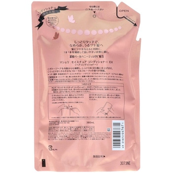 マシェリ モイスチュア コンディショナーEX ファイントゥデイ資生堂