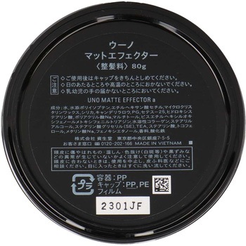 ウーノ マットエフェクター ファイントゥデイ資生堂