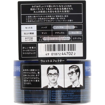 ウーノ ウェットエフェクター ファイントゥデイ資生堂