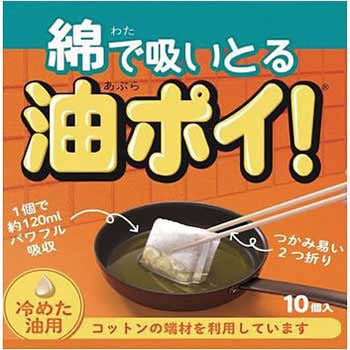 綿で吸いとる油ポイ 1個(10個) コットン・ラボ 【通販モノタロウ】