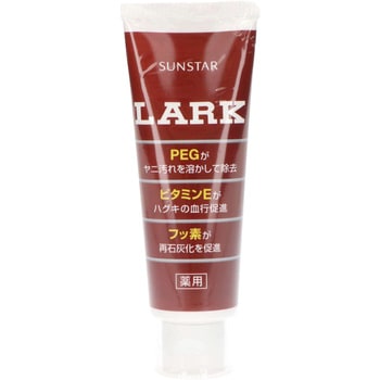 ラーク ハミガキ サンスター