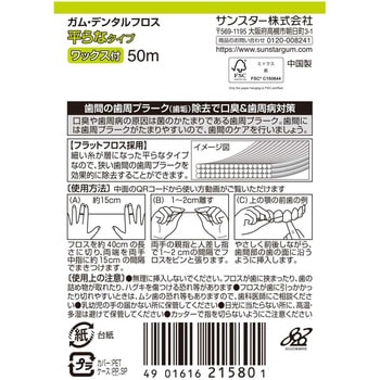 ガム デンタルフロス ワックス フラットタイプ サンスター
