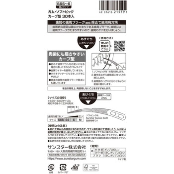 ガム ソフトピック カーブ型 サンスター