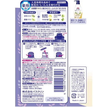 薬用ソフレ 濃厚しっとり入浴液 バスクリン