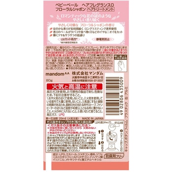 ベビーベール ヘアフレグランス マンダム