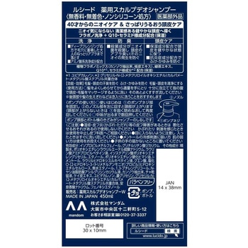 ルシード 薬用スカルプデオシャンプー (医薬部外品) マンダム