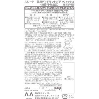 ルシード 薬用デオドラントボディウォッシュ (医薬部外品) マンダム