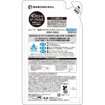 ルシード 薬用デオドラントボディウォッシュ (医薬部外品) マンダム