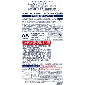 ルシード ヘアスプレー スーパーハード マンダム