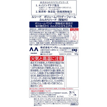 ルシード ボリュームパウダーフォーム ふんわりハード マンダム