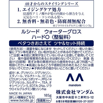 ルシード ウォーターグロス ハード マンダム