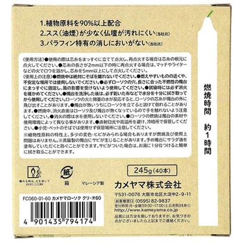 カメヤマローソク クリ・オ カメヤマ
