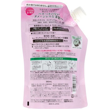 サロンスタイル コンディショナー リッチモイスチュア コーセー