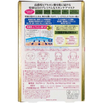 クリアターン プレミアム ロイヤルジュレマスク コーセー