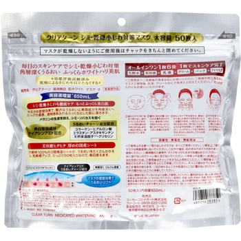 クリアターン 薬用美白 肌ホワイトマスク コーセー