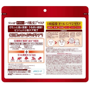 50の恵 オイルinハリ肌完了マスク ロート製薬