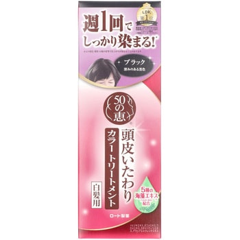 50の恵 頭皮いたわりカラートリートメント ロート製薬