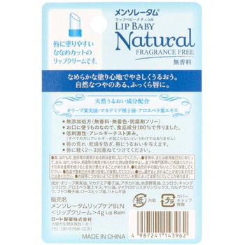 メンソレータム リップベビー ナチュラル ロート製薬