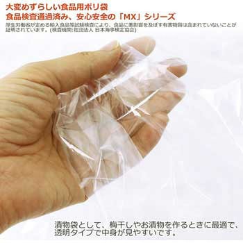 食品用ポリ袋 ハウスホールドジャパン