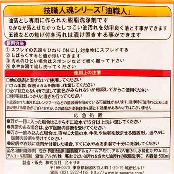 技 職人魂 油職人 允・セサミ キッチン用 本体 - 【通販モノタロウ】