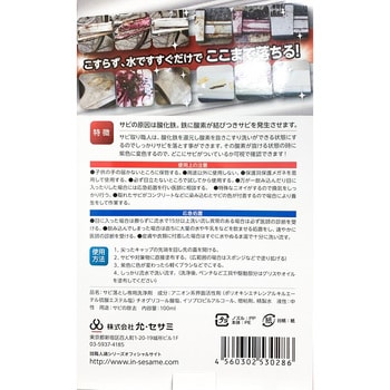 技 職人魂 サビ取り職人 1個(100mL) 允・セサミ 【通販モノタロウ】