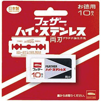 ハイ・ステンレス両刃 フェザー安全剃刀 カミソリ本体・替刃