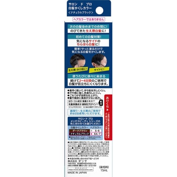 サロン・ド・プロ 白髪かくしカラー ダリヤ