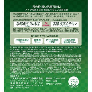 茶の粋 濃い洗顔石鹸M コスメテックスローランド