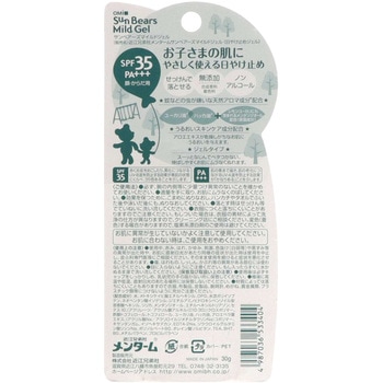 メンタームサンベアーズ マイルドジェル 近江兄弟社