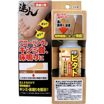 床鳴りピタット 高森コーキ