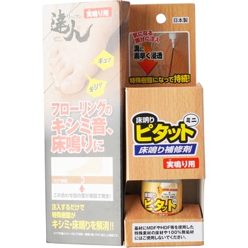 床鳴りピタット 高森コーキ