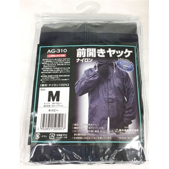 前開きヤッケ 鈴木産業