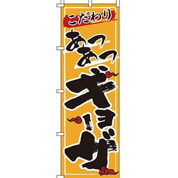 ラーメン のぼり旗 イタミアート