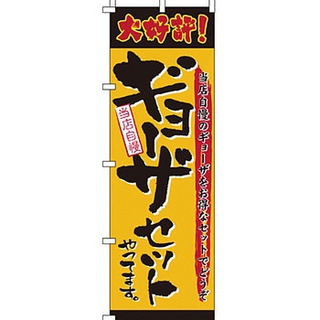ラーメン のぼり旗 イタミアート