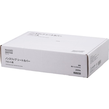 ノンスリップシートカバー  ポリエチレン製 フロント用 0.03mm モノタロウ