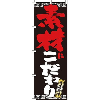 ラーメン のぼり旗 イタミアート