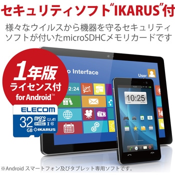 マイクロSDカード Class10 UHS-I U1 SD変換アダプタ付 防水(IPX7) セキュリティソフト付 メモリーカード エレコム