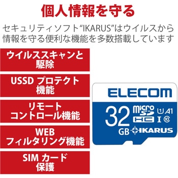 マイクロSDカード Class10 UHS-I U1 SD変換アダプタ付 防水(IPX7) セキュリティソフト付 メモリーカード エレコム