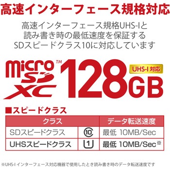 マイクロSDカード Class10 UHS-I U1 SD変換アダプタ付 防水(IPX7) セキュリティソフト付 メモリーカード エレコム