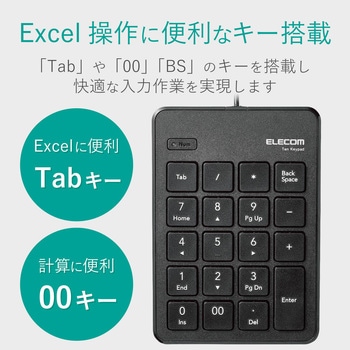 テンキー 有線 パンタグラフ 薄型 ブラック エレコム