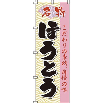 うどん そば のぼり旗 イタミアート