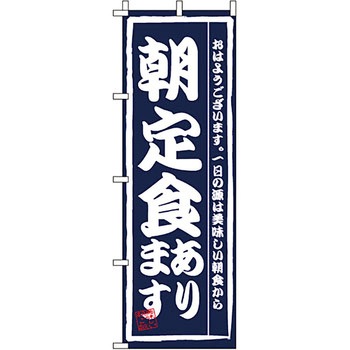 飲食店 のぼり旗 イタミアート