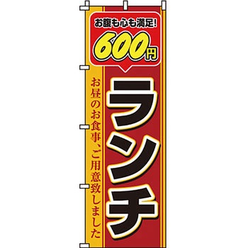 飲食店 のぼり旗 イタミアート