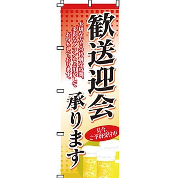 居酒屋 のぼり旗 イタミアート