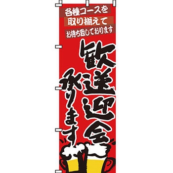 居酒屋 のぼり旗 イタミアート